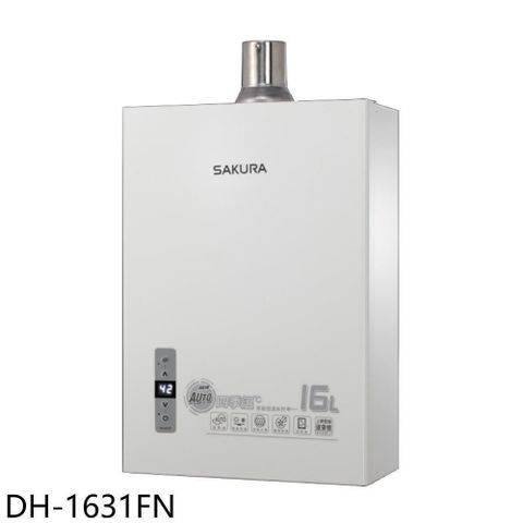 SAKURA 櫻花 【南紡購物中心】 【DH-1631FN】16公升強制排氣(與DH-1631F同款)熱水器(全省安裝