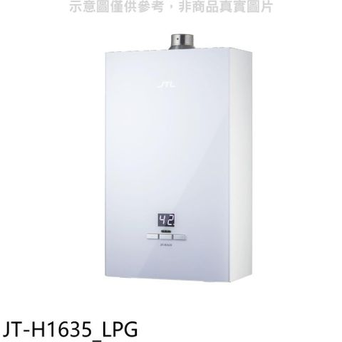 喜特麗 【南紡購物中心】 【JT-H1635_LPG】16公升強制排氣數位恆溫玻璃面板熱水器(全省安裝)(7-11商品卡600元