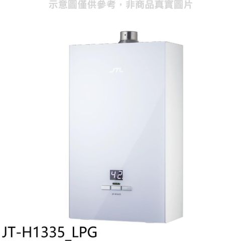 喜特麗 【JT-H1335_LPG】13公升強制排氣數位恆溫玻璃面板熱水器(全省安裝)(7-11商品卡500元)