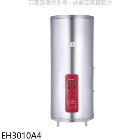 SAKURA 櫻花 【EH3010A4】30加侖直立式4KW電熱水器(全省安裝)