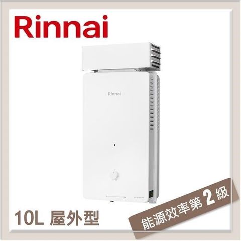 Rinnai 林內 林內Rinnai 10L 屋外抗風型自然排氣熱水器 RU-A1023RF(NG1/RF式)