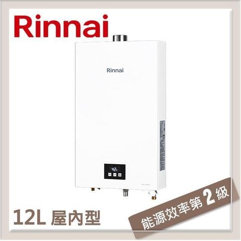 Rinnai 林內 12L 強制排氣型熱水器 RUA-1203WF(LPG/FE式)