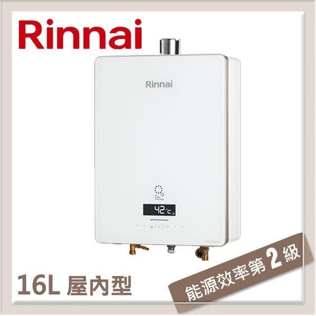 Rinnai 林內 林內Rinnai 16L UFB強制排氣型熱水器 RUA-UC1628WF(LPG/FE式) 