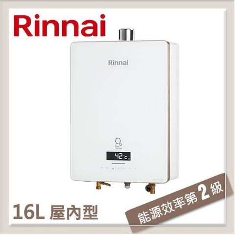 Rinnai 林內 16L UFB強制排氣型熱水器 RUA-UC1628WF(LPG/FE式)