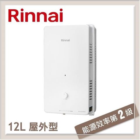 Rinnai 林內 林內Rinnai 12L 屋外型自然排氣熱水器 RU-A1223RFN(LPG/RF式)