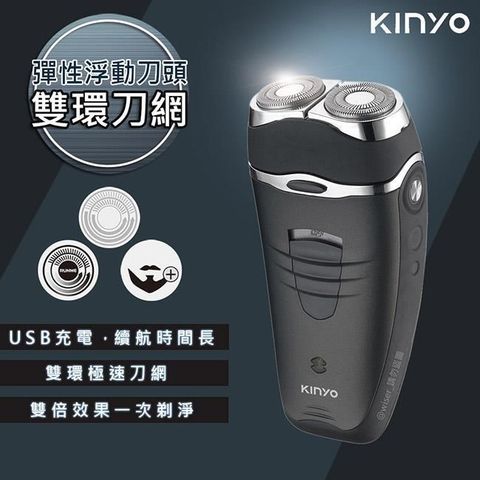 KINYO 【南紡購物中心】 雙刀頭充電式電動刮鬍刀(KS-501)刀頭可水洗