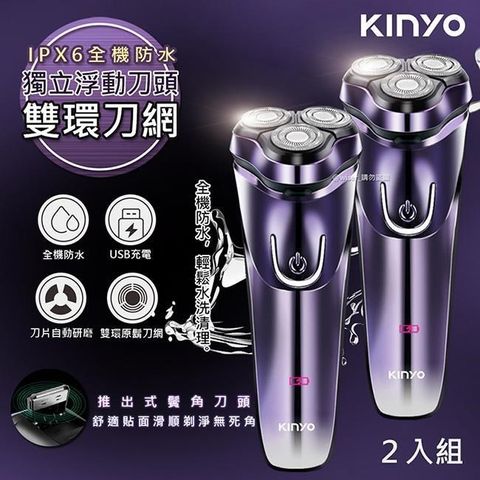 【南紡購物中心】 【KINYO】IPX6級三刀頭充電式電動刮鬍刀(KS-503)全機防水可水洗-2入組