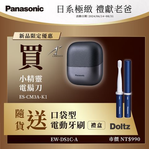 Panasonic 國際牌 【南紡購物中心】 掌上型3枚刃電鬍刀 ES-CM3A-K