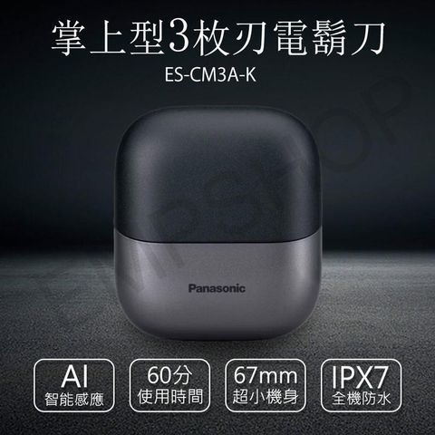 Panasonic 國際牌 掌上型3枚刃電鬍刀 ES-CM3A-K