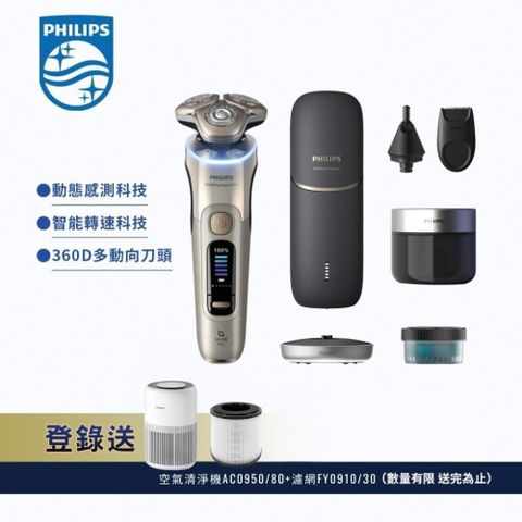 【Philips 飛利浦】Prestige旗艦S9000 智慧系列旋護式電鬍刀 XP9403/49