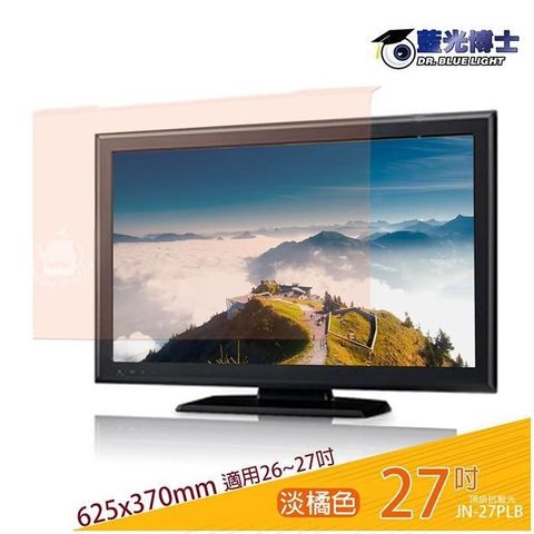 藍光博士 27吋 抗藍光液晶螢幕護目鏡(適用26-27吋)JN-27PLB