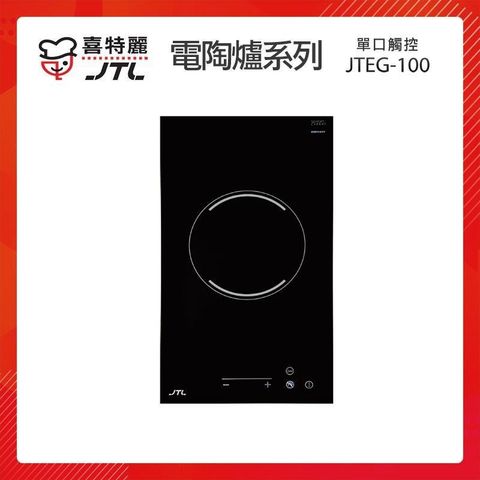【南紡購物中心】 【贈基本安裝】JTL喜特麗 超導熱多段式 單口觸控 電陶爐 JTEG-100