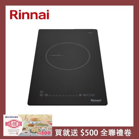 林內Rinnai IH智慧感應單口爐 RB-1131H