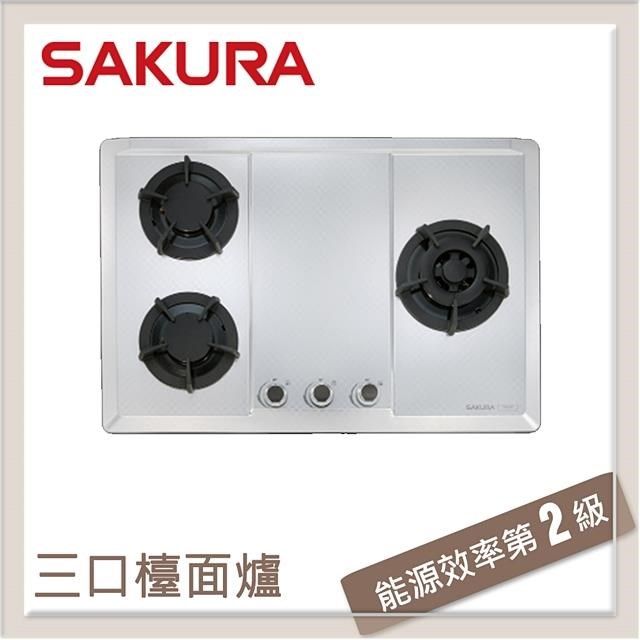 SAKURA 櫻花 三口大面板易清檯面式瓦斯爐 G2633S(NG1)