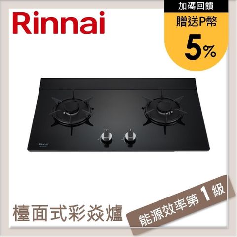 Rinnai 林內 【南紡購物中心】 送5%P幣 檯面式彩焱玻璃雙口爐 RB-L2600G(LPG)