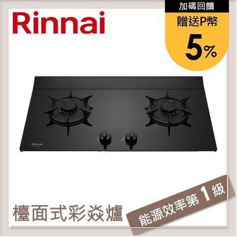 Rinnai 林內 【南紡購物中心】 送5%P幣 檯面式彩焱玻璃雙口爐 RB-L2610G(NG1)