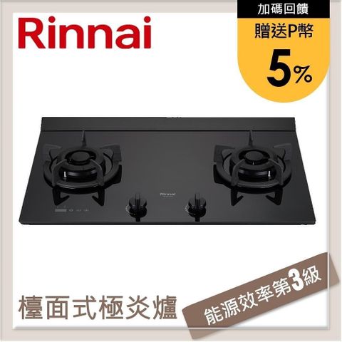 Rinnai 林內 【南紡購物中心】 送5%P幣 檯面式極炎玻璃雙口爐 RB-M2720G(LPG)