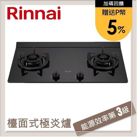 Rinnai 林內 【南紡購物中心】 送5%P幣 檯面式極炎玻璃雙口爐 RB-M2710G(LPG)