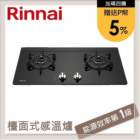 Rinnai 林內 【南紡購物中心】 送5%P幣 檯面式感溫玻璃雙口爐 RB-Q230G(NG1)