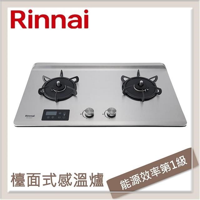 Rinnai 林內 【南紡購物中心】 送5%P幣 檯面式緻溫不銹鋼雙口爐 RB-A2660S(LPG)