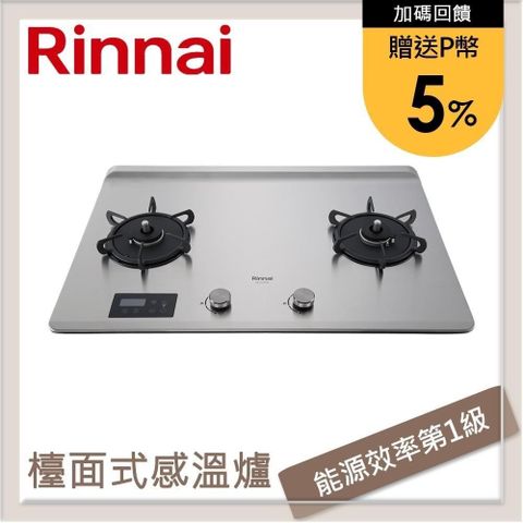 Rinnai 林內 【南紡購物中心】 送5%P幣 檯面式緻溫不銹鋼雙口爐 RB-A2760S(LPG)