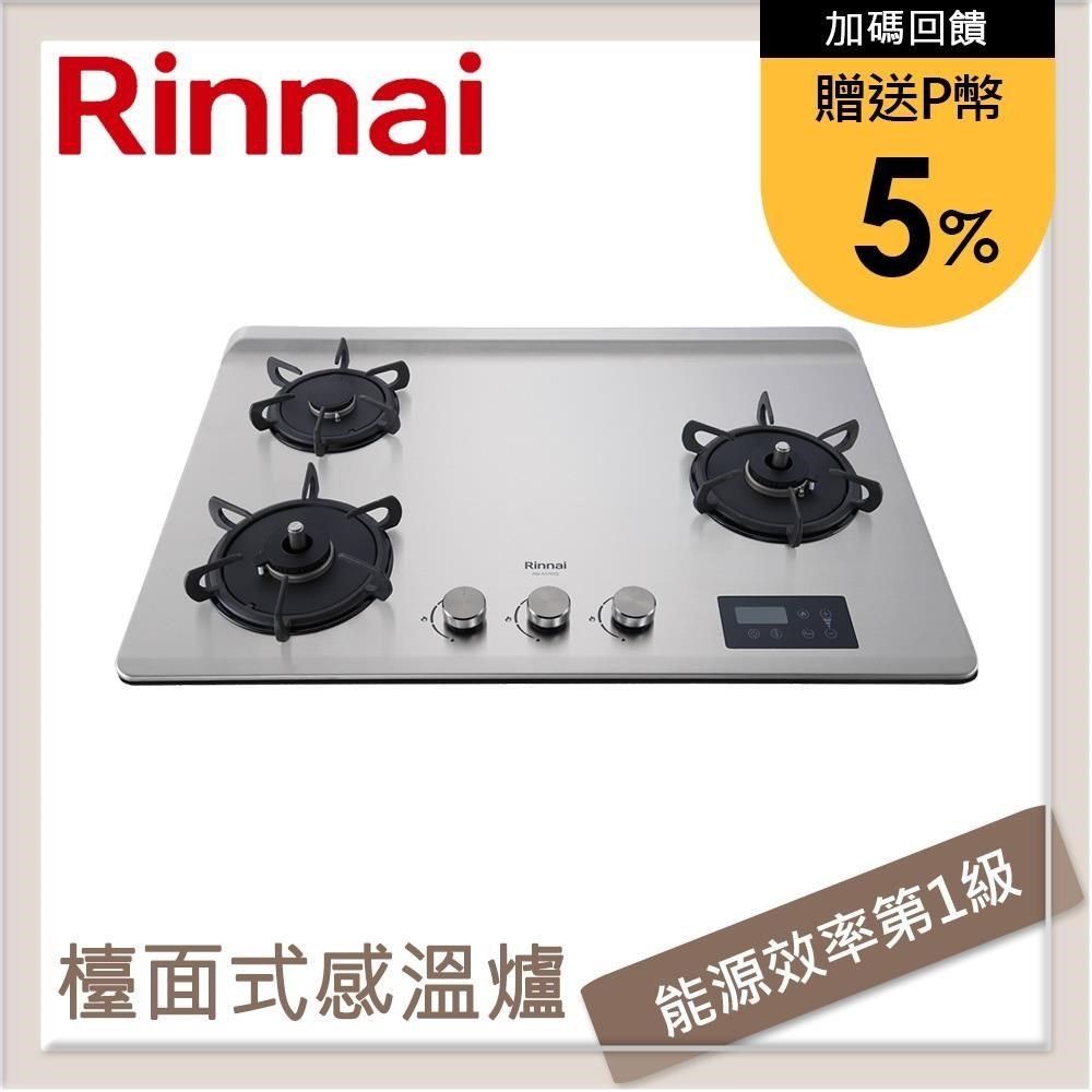 Rinnai 林內 【南紡購物中心】 送5%P幣 檯面式緻溫不銹鋼三口爐 RB-A3760S(NG1)