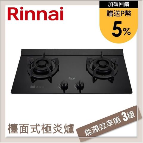 Rinnai 林內 【南紡購物中心】 送5%P幣 檯面式極炎玻璃雙口爐 RB-M2620G(NG1)