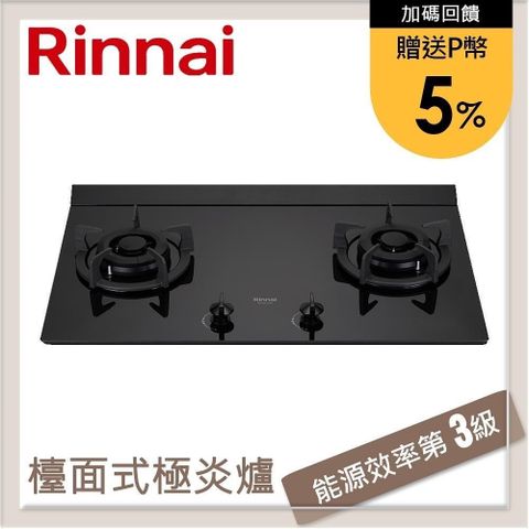 Rinnai 林內 【南紡購物中心】 送5%P幣 檯面式極炎玻璃雙口爐 RB-M2700G(NG1)