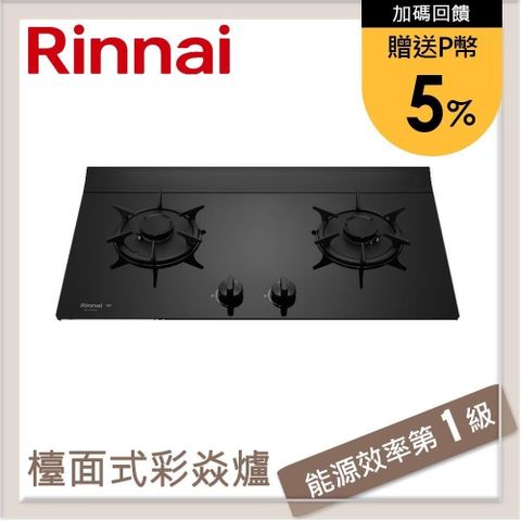 Rinnai 林內 【南紡購物中心】 送5%P幣 檯面式彩焱玻璃雙口爐 RB-L2680G(NG1)