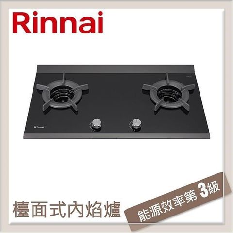 Rinnai 林內 【南紡購物中心】  檯面式內焰玻璃雙口爐 RB-2CGN-TR(NG1)