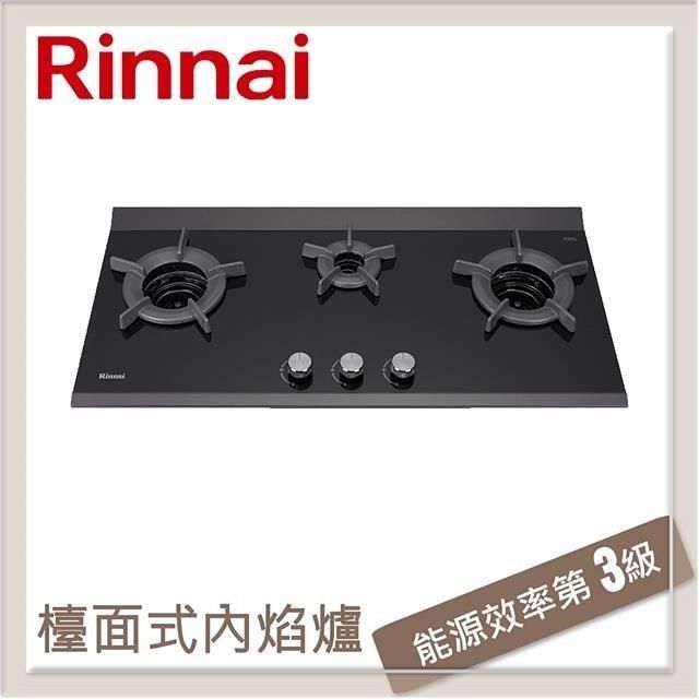 Rinnai 林內 【南紡購物中心】  檯面式內焰玻璃三口爐 RB-3CGN-TR(NG1)