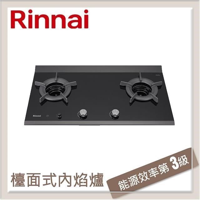 Rinnai 林內 【南紡購物中心】  檯面式內焰玻璃雙口爐 RB-2CGT-TR(NG1)