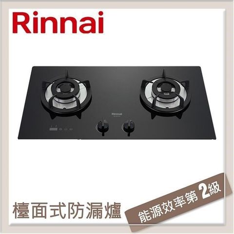 Rinnai 林內 【南紡購物中心】  檯面式防漏玻璃雙口爐 RB-S2630G(LPG)