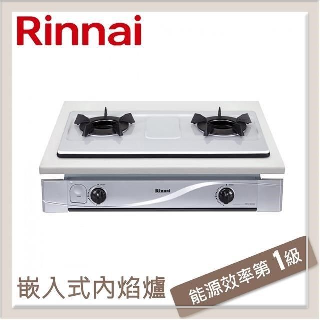 Rinnai 林內 【南紡購物中心】  嵌入式內焰琺瑯雙口爐 RBTS-N201W(NG1)