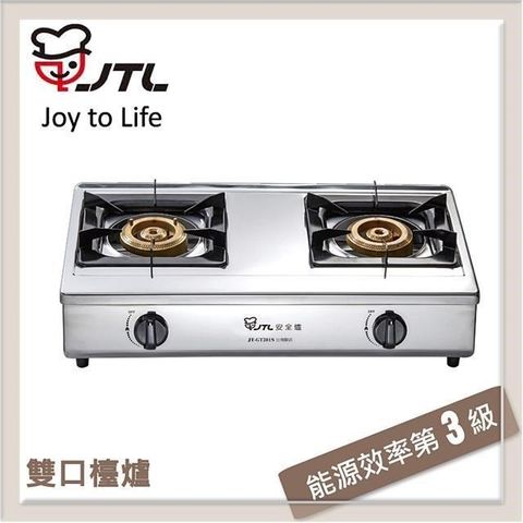 喜特麗 【南紡購物中心】 JTL 雙口台爐式瓦斯爐 JT-GT201S-LPG