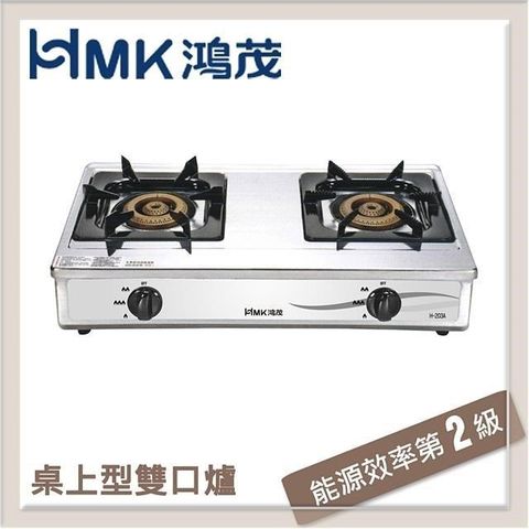 【南紡購物中心】HMK鴻茂 不鏽鋼桌上型雙口瓦斯爐 H-203A-LPG