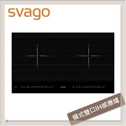 Svago 橫式雙口IH感應爐 VEG2380