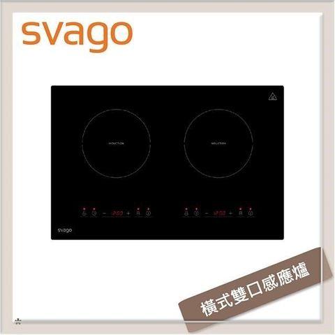 Svago 橫式雙口感應爐 TID3580