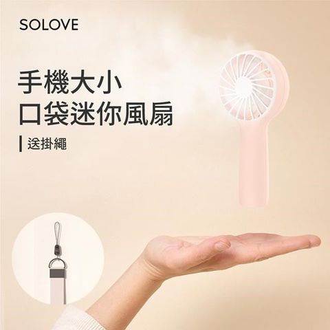 【南紡購物中心】 SOLOVE F6 口袋迷你風扇-白
