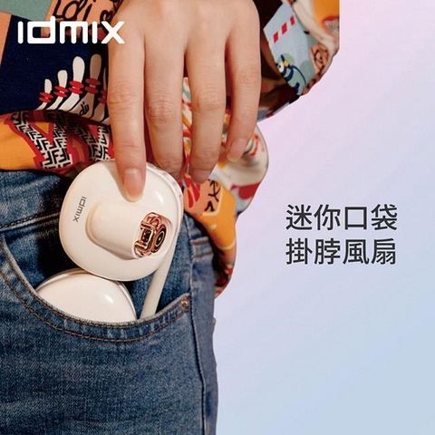 idmix 【南紡購物中心】  口袋掛脖USB小風扇Q40-F3-白