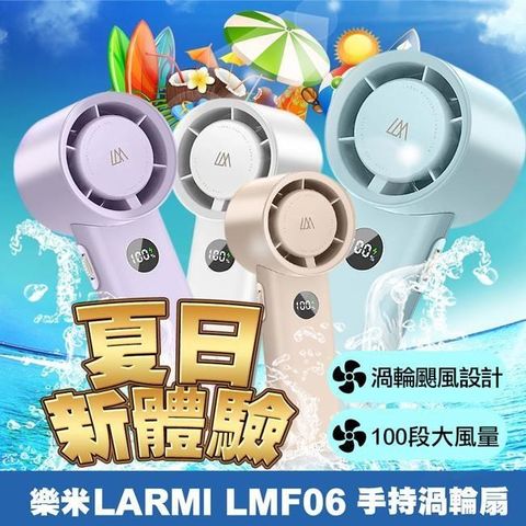 【南紡購物中心】 LARMI 樂米 手持渦輪風扇 手持風扇 渦輪風扇 桌面風扇 可站立風扇 超長續航