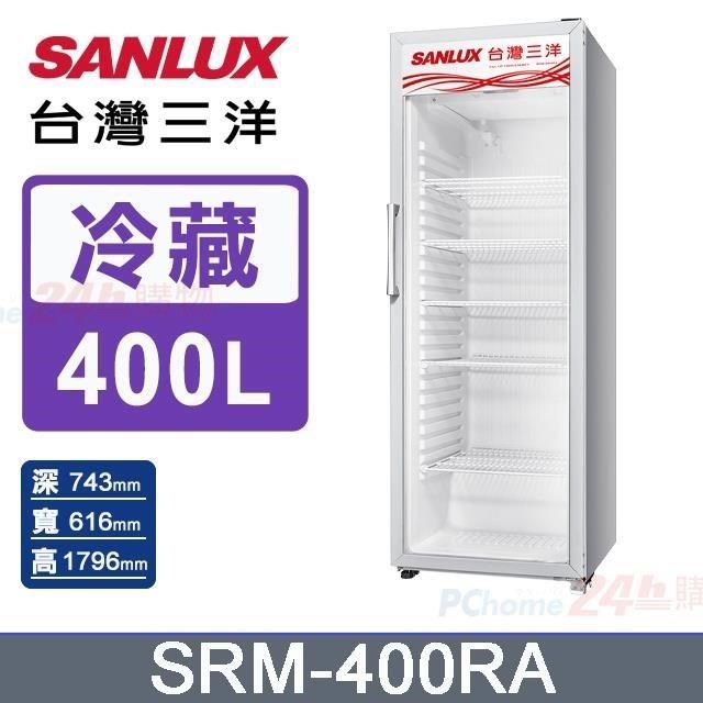 SANLUX 台灣三洋 400L 冷藏展示櫃SRM-400RA