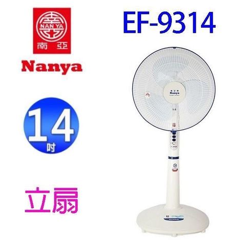 NYPI 南亞 【南紡購物中心】  EF-9314 14吋立扇