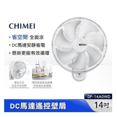 【南紡購物中心】 CHIMEI 奇美 14吋 DC馬達 遙控壁扇 電扇 DF-14A0WD