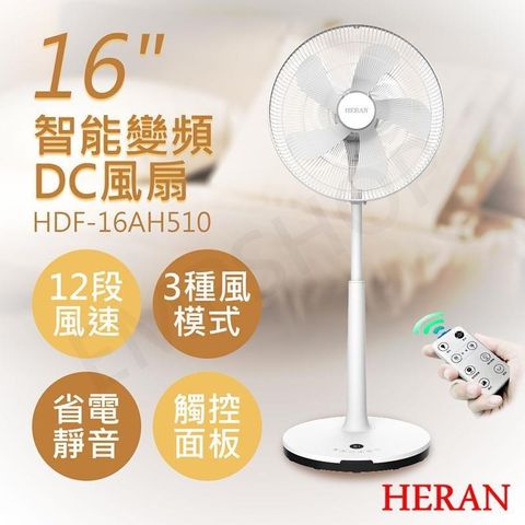【南紡購物中心】 【禾聯HERAN】16吋智能變頻DC風扇 HDF-16AH510