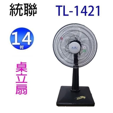 【南紡購物中心】 統聯TL-1421  14吋桌立扇