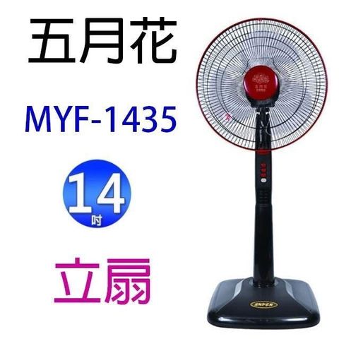 【南紡購物中心】 五月花 MYF-1435 14吋立扇