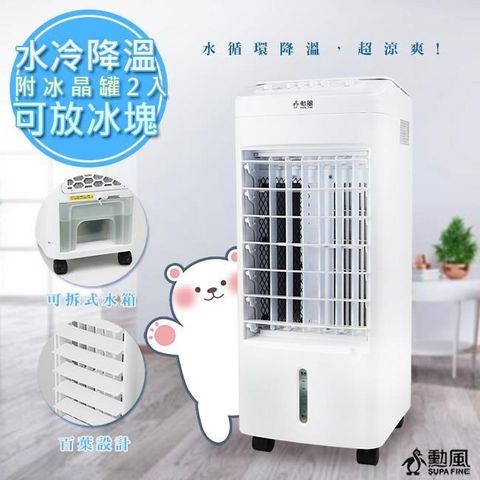 SUPA FINE 勳風 【南紡購物中心】 冰晶水冷扇涼風扇移動式水冷氣(AHF-K0098)水冷+冰晶