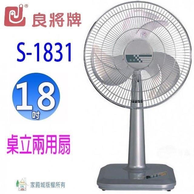 良將 【南紡購物中心】  S-1831 18吋工業桌立扇