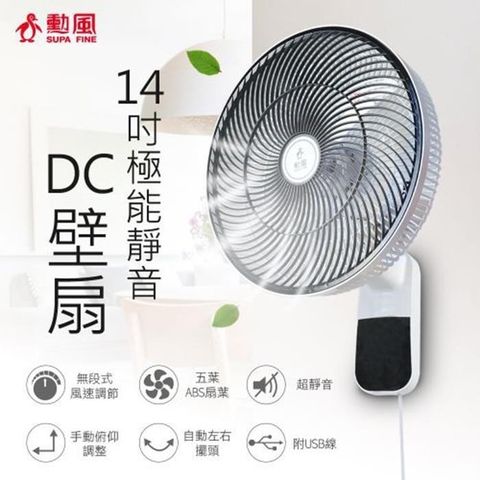 【南紡購物中心】 【勳風】14吋極能靜音DC壁扇HF-B36U